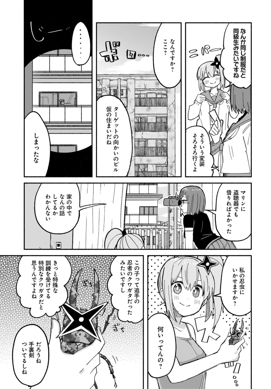 忍者と殺し屋のふたりぐらし 第29話 - Trang 7
