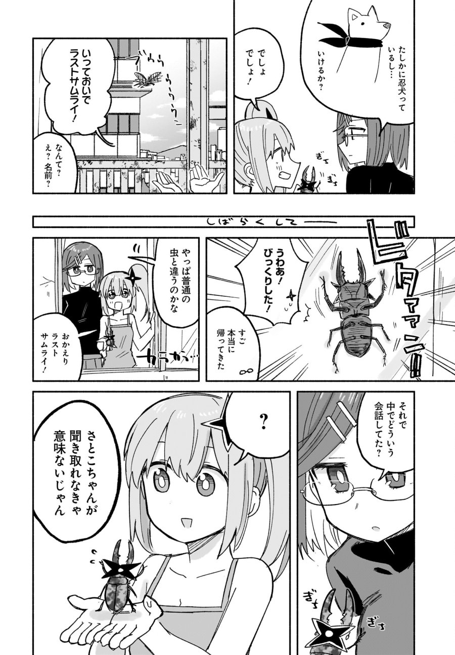 忍者と殺し屋のふたりぐらし 第29話 - Trang 8
