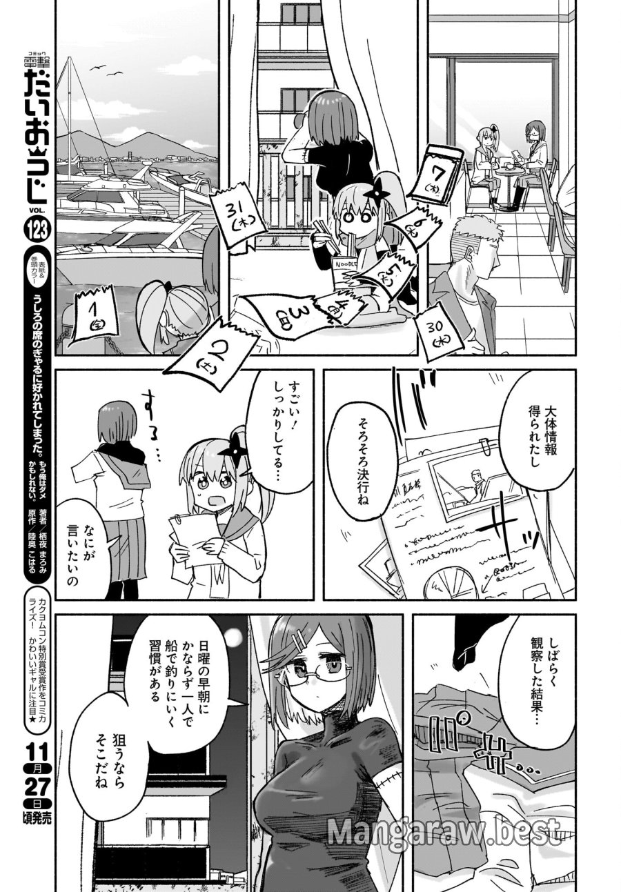 忍者と殺し屋のふたりぐらし 第29話 - Trang 9