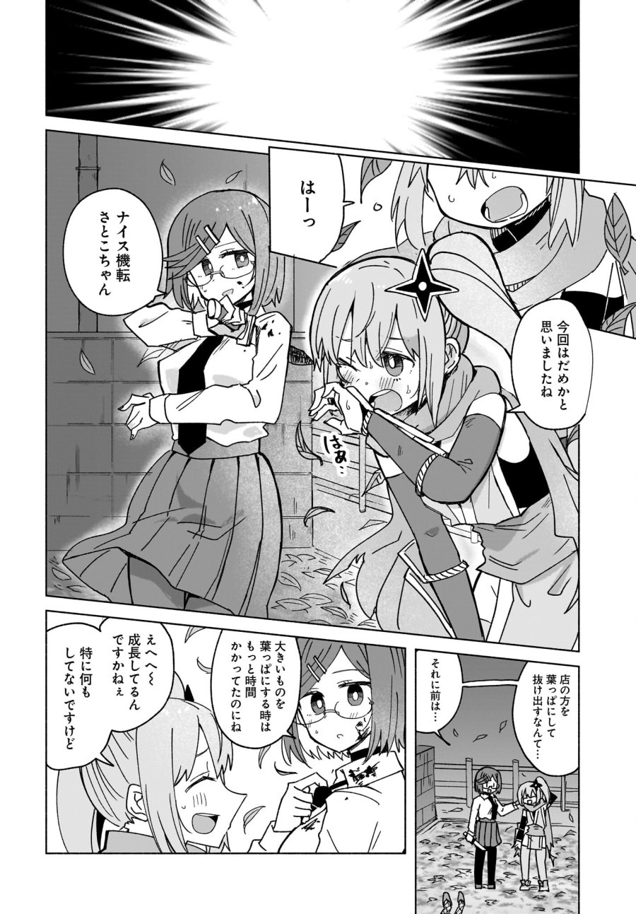 忍者と殺し屋のふたりぐらし 第37話 - Trang 12