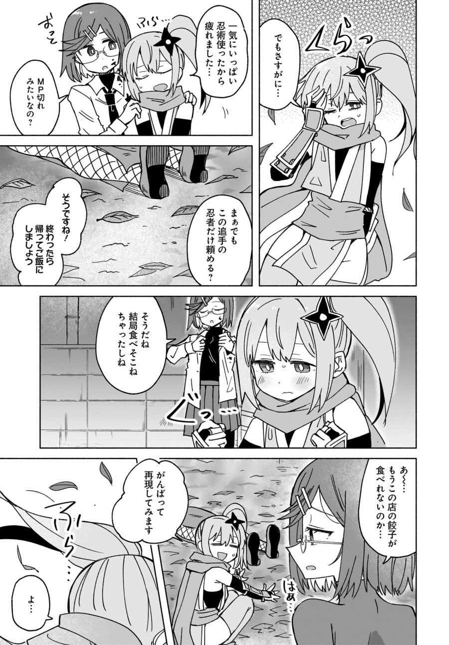 忍者と殺し屋のふたりぐらし 第37話 - Trang 13