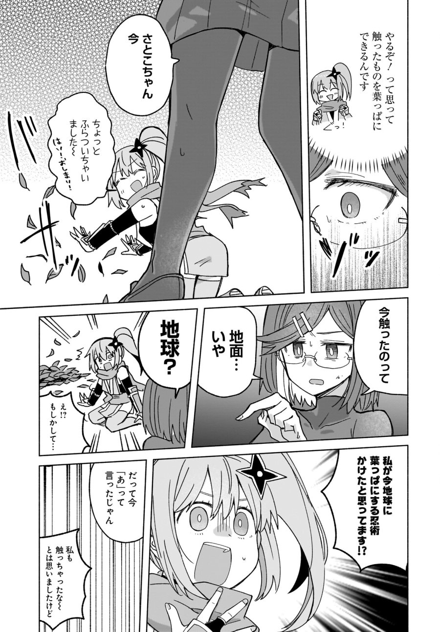 忍者と殺し屋のふたりぐらし 第37話 - Trang 15