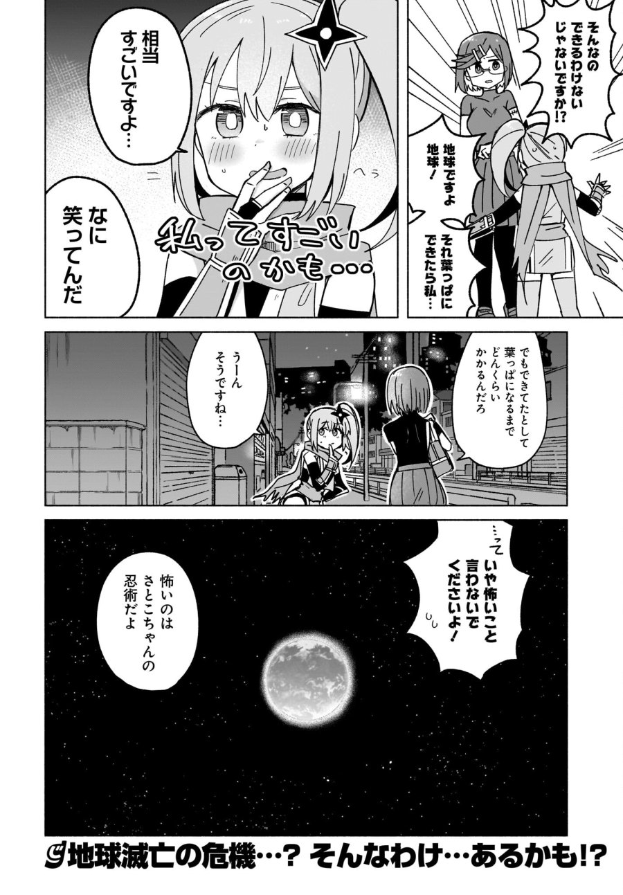 忍者と殺し屋のふたりぐらし 第37話 - Trang 16