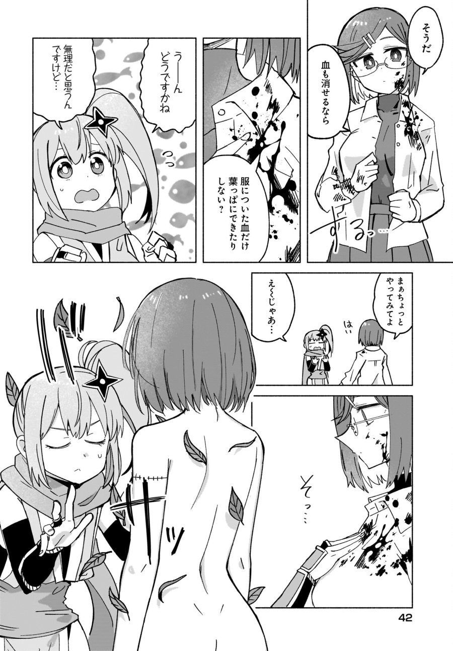 忍者と殺し屋のふたりぐらし 第37話 - Trang 2