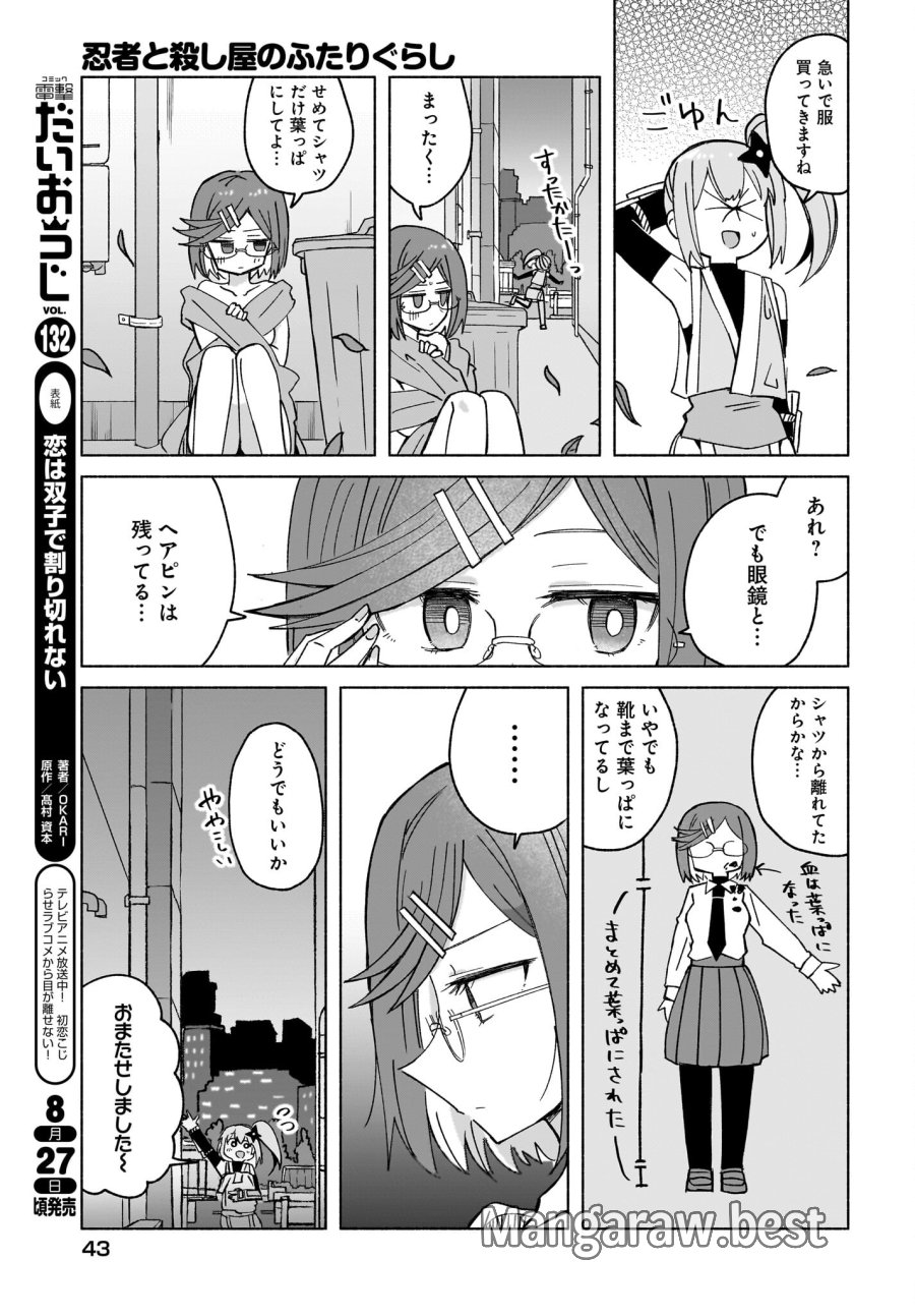 忍者と殺し屋のふたりぐらし 第37話 - Trang 3