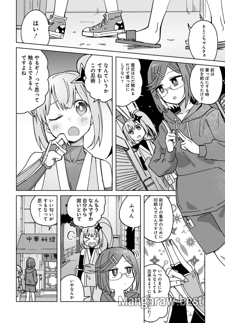 忍者と殺し屋のふたりぐらし 第37話 - Trang 4
