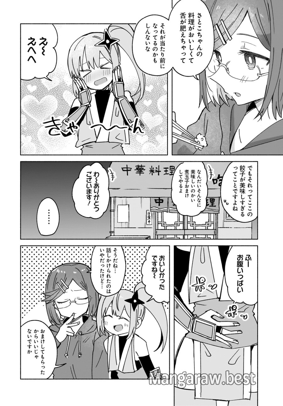 忍者と殺し屋のふたりぐらし 第37話 - Trang 6