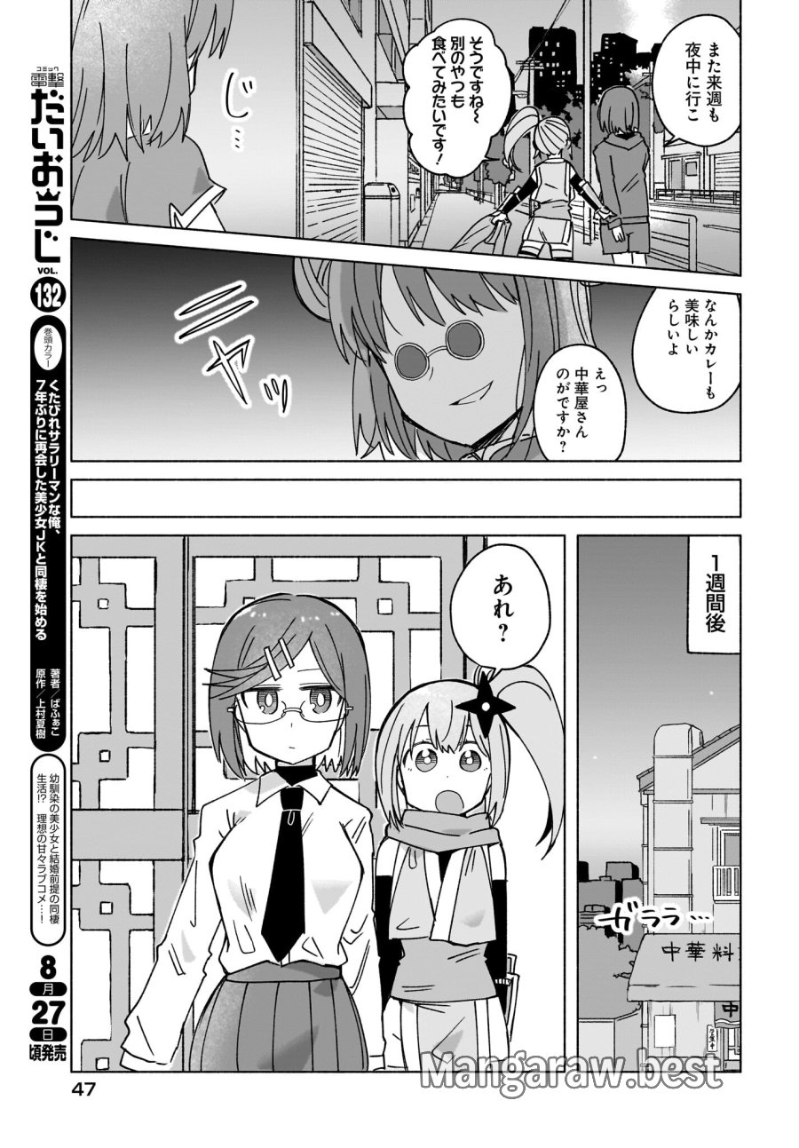 忍者と殺し屋のふたりぐらし 第37話 - Trang 7