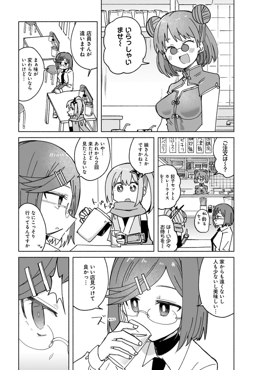 忍者と殺し屋のふたりぐらし 第37話 - Trang 8