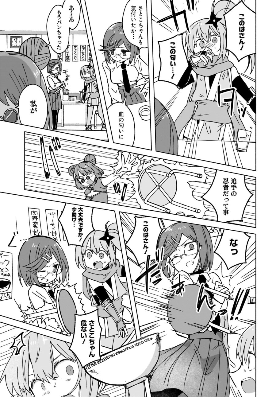 忍者と殺し屋のふたりぐらし 第37話 - Trang 9