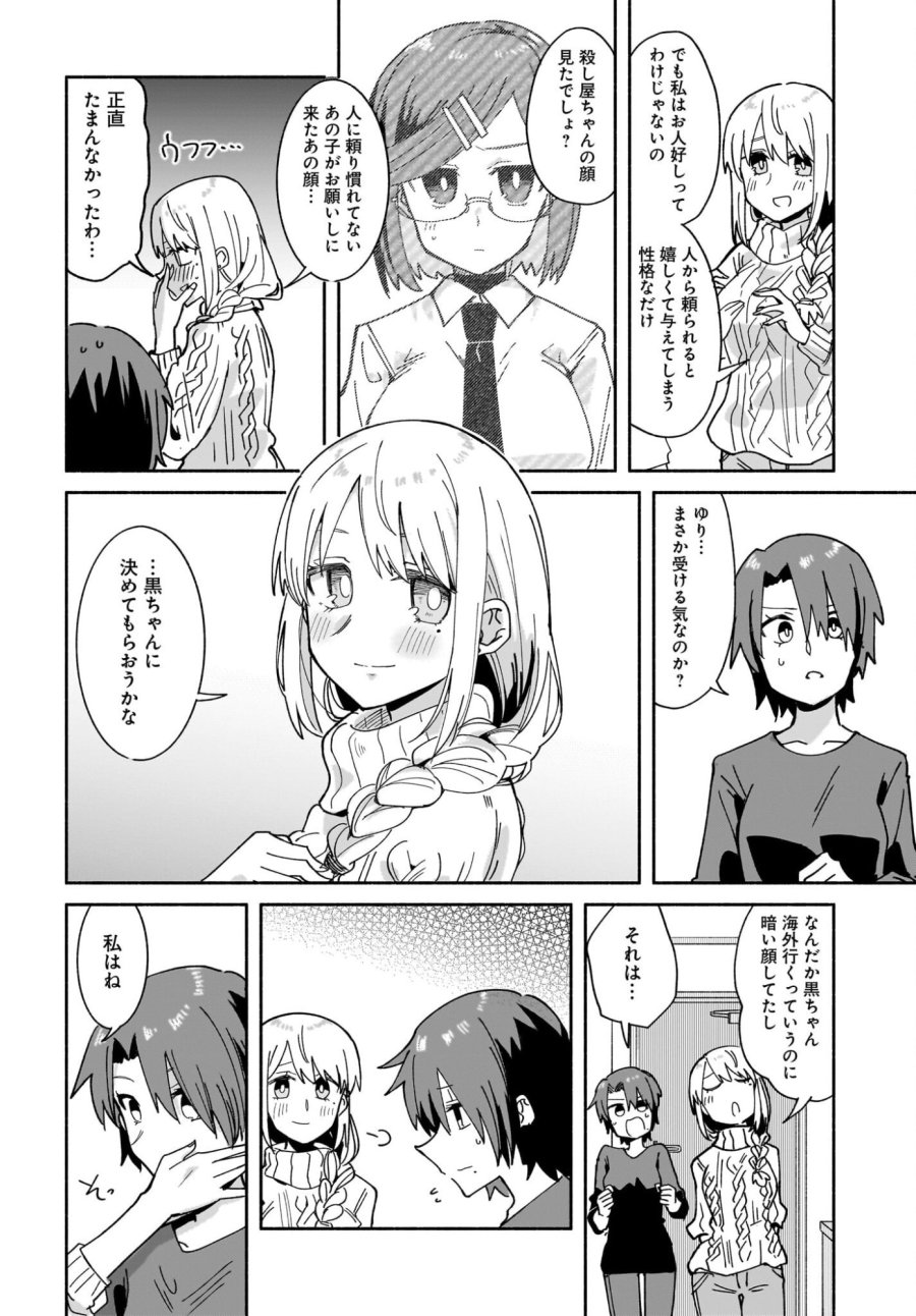 忍者と殺し屋のふたりぐらし 第54話 - Trang 10
