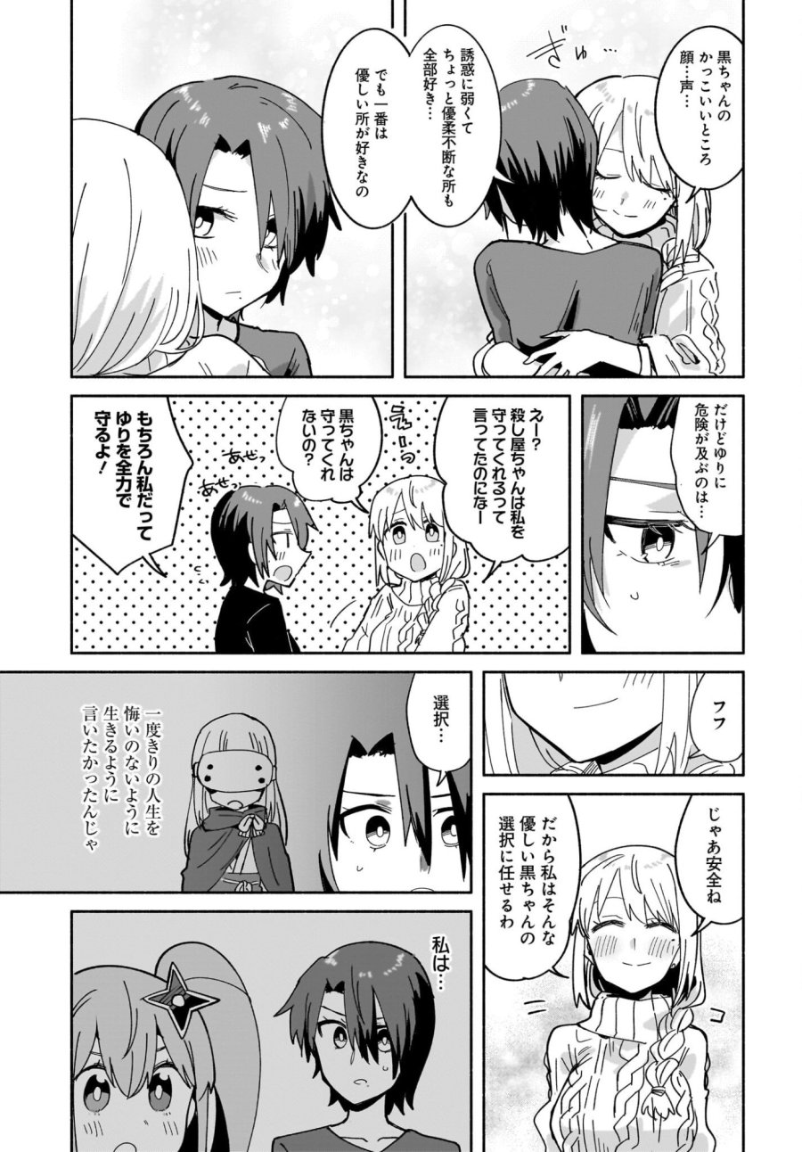忍者と殺し屋のふたりぐらし 第54話 - Trang 11