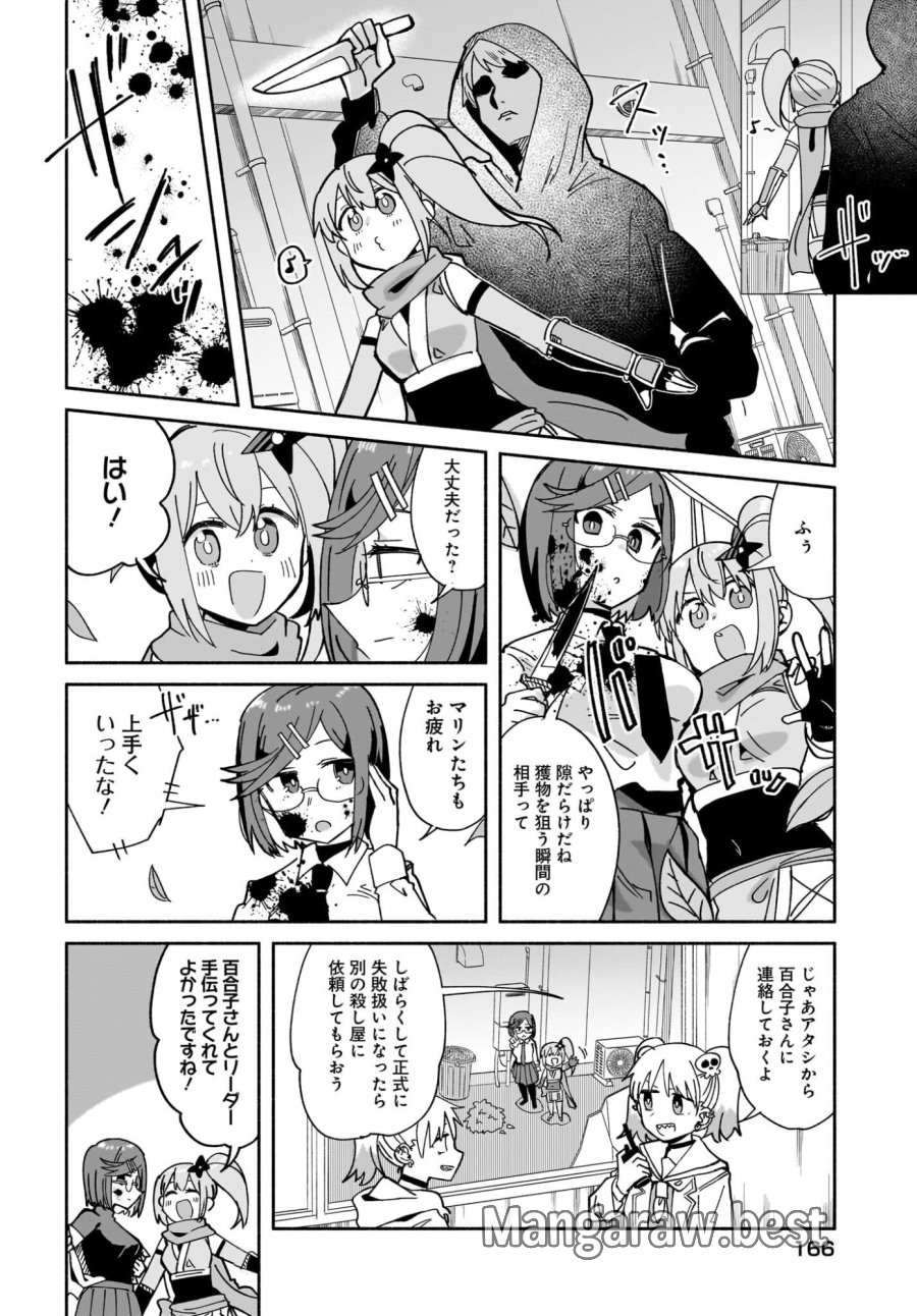 忍者と殺し屋のふたりぐらし 第54話 - Trang 12