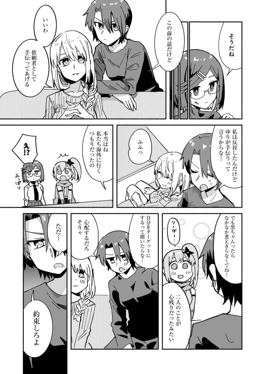 忍者と殺し屋のふたりぐらし 第54話 - Trang 13