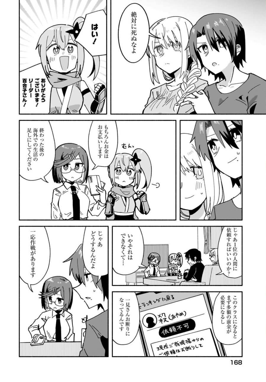 忍者と殺し屋のふたりぐらし 第54話 - Trang 14