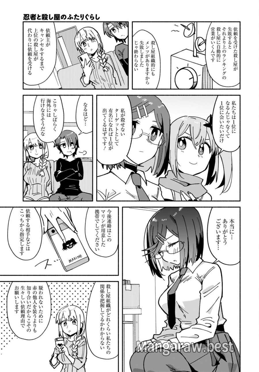 忍者と殺し屋のふたりぐらし 第54話 - Trang 15