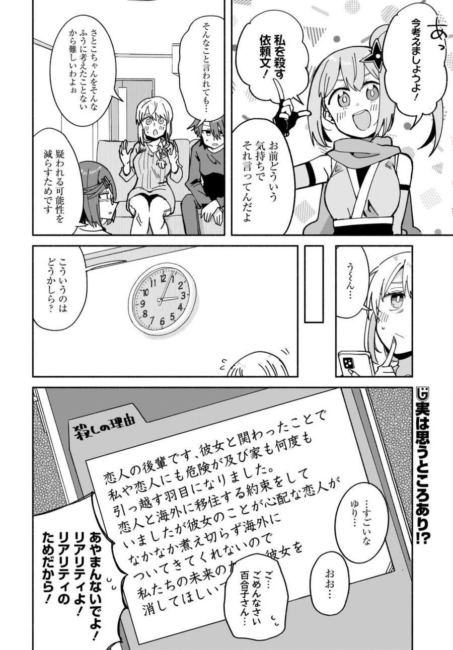 忍者と殺し屋のふたりぐらし 第54話 - Trang 16