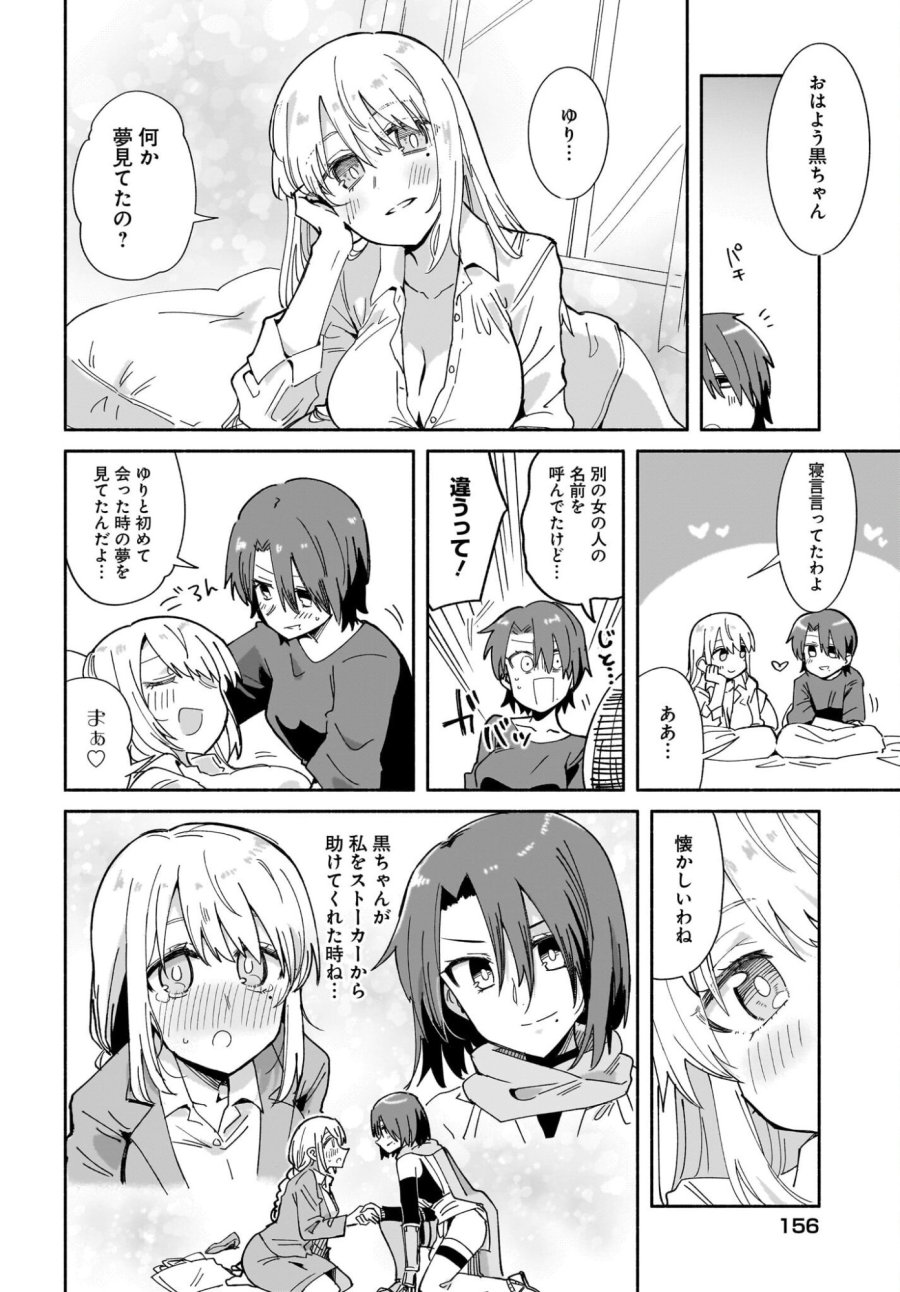 忍者と殺し屋のふたりぐらし 第54話 - Trang 2