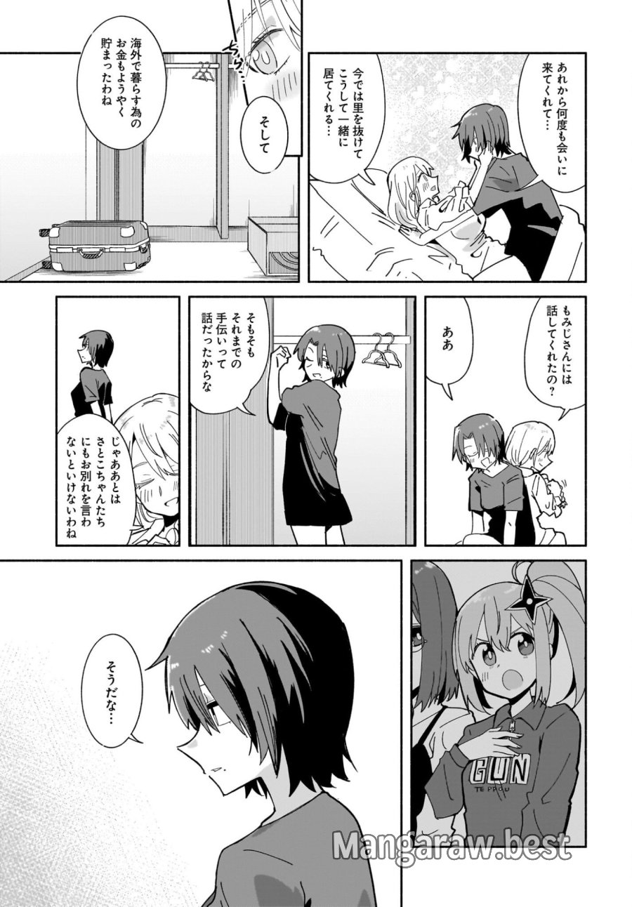 忍者と殺し屋のふたりぐらし 第54話 - Trang 3