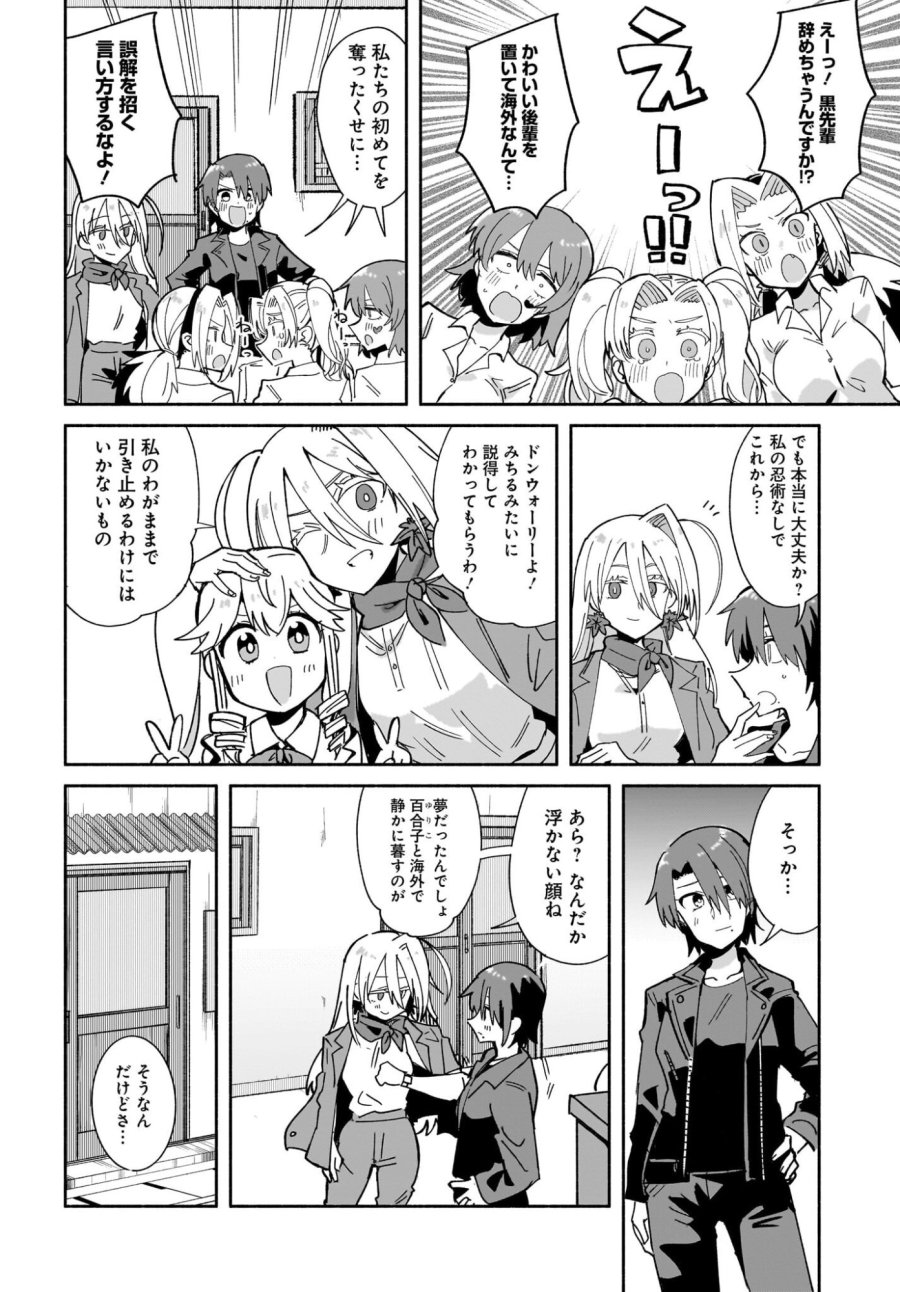 忍者と殺し屋のふたりぐらし 第54話 - Trang 4