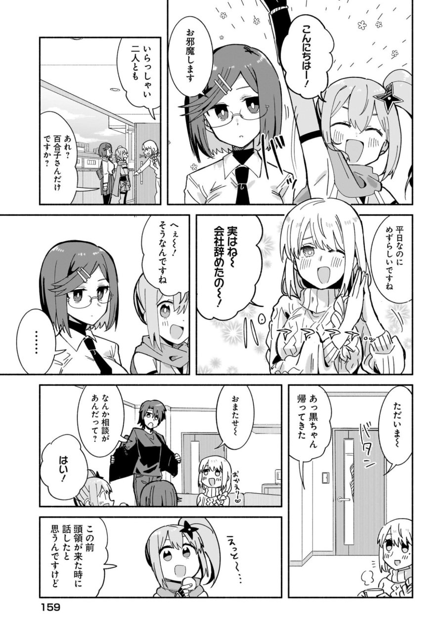忍者と殺し屋のふたりぐらし 第54話 - Trang 5