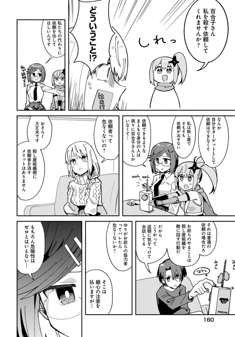 忍者と殺し屋のふたりぐらし 第54話 - Trang 6