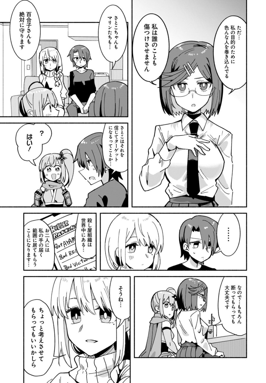 忍者と殺し屋のふたりぐらし 第54話 - Trang 7