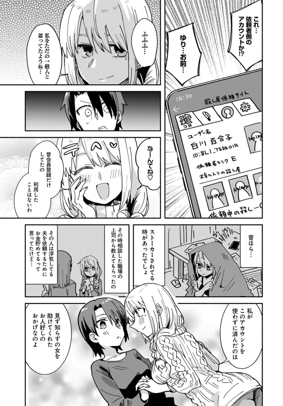 忍者と殺し屋のふたりぐらし 第54話 - Trang 9