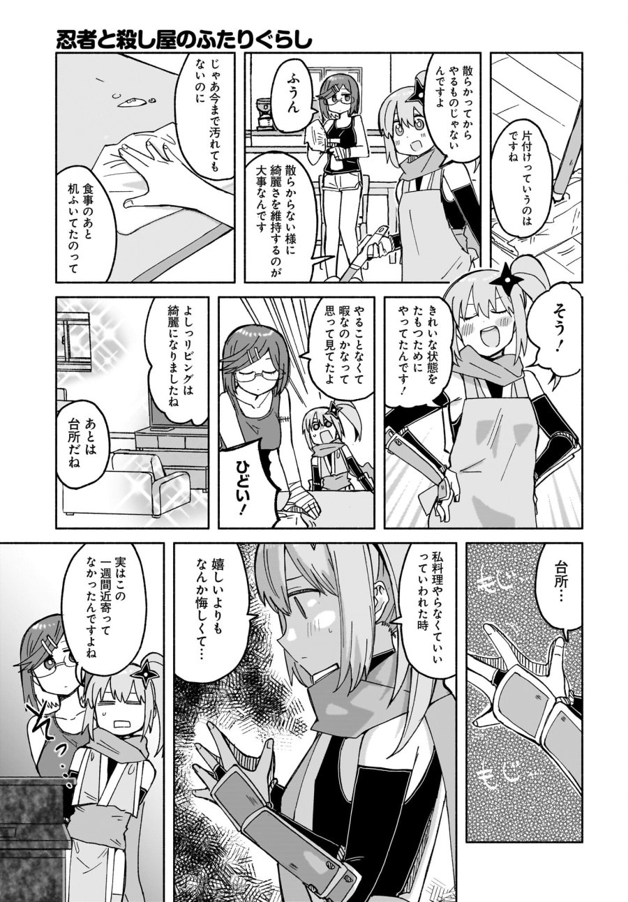 忍者と殺し屋のふたりぐらし 第27話 - Trang 11