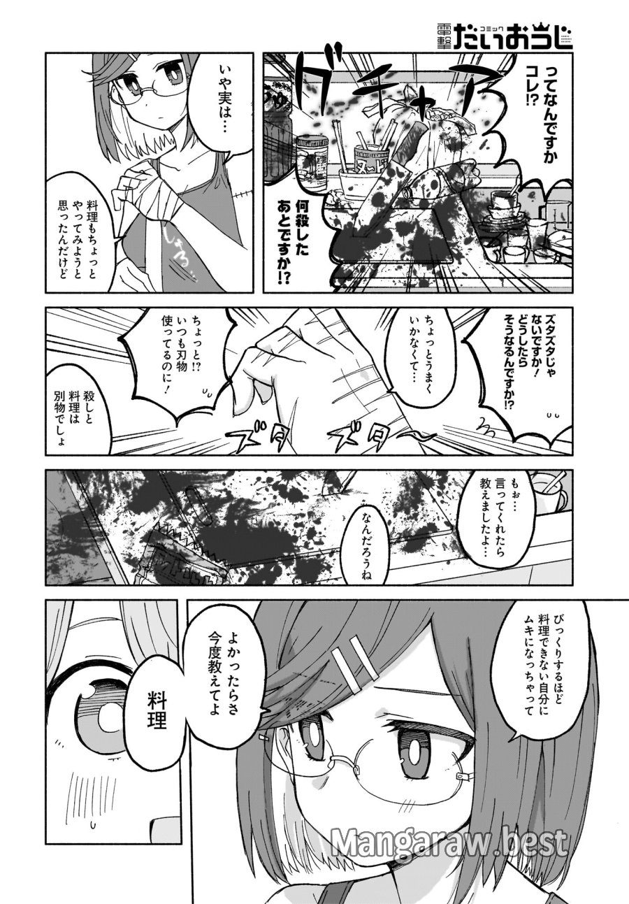 忍者と殺し屋のふたりぐらし 第27話 - Trang 12