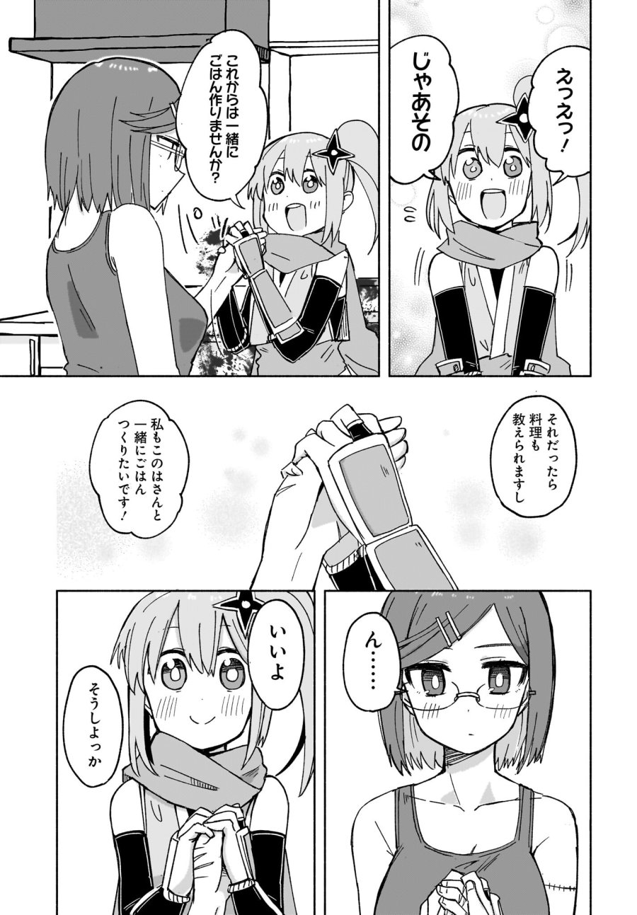 忍者と殺し屋のふたりぐらし 第27話 - Trang 13