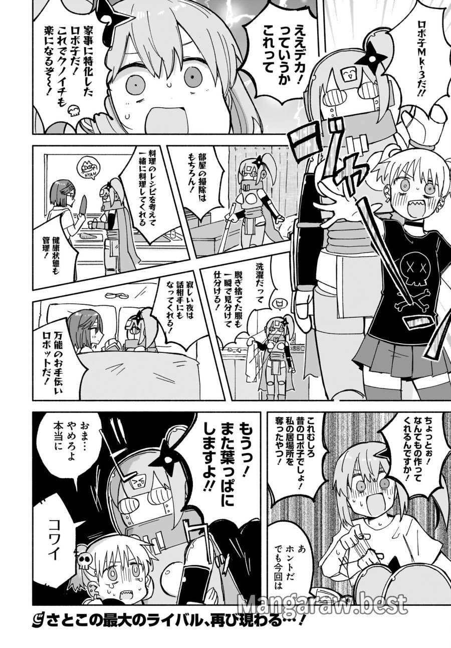 忍者と殺し屋のふたりぐらし 第27話 - Trang 16
