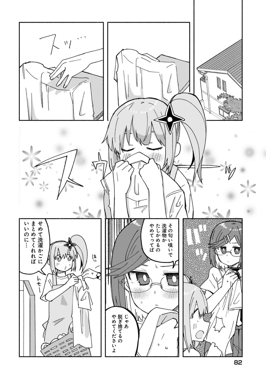 忍者と殺し屋のふたりぐらし 第27話 - Trang 2
