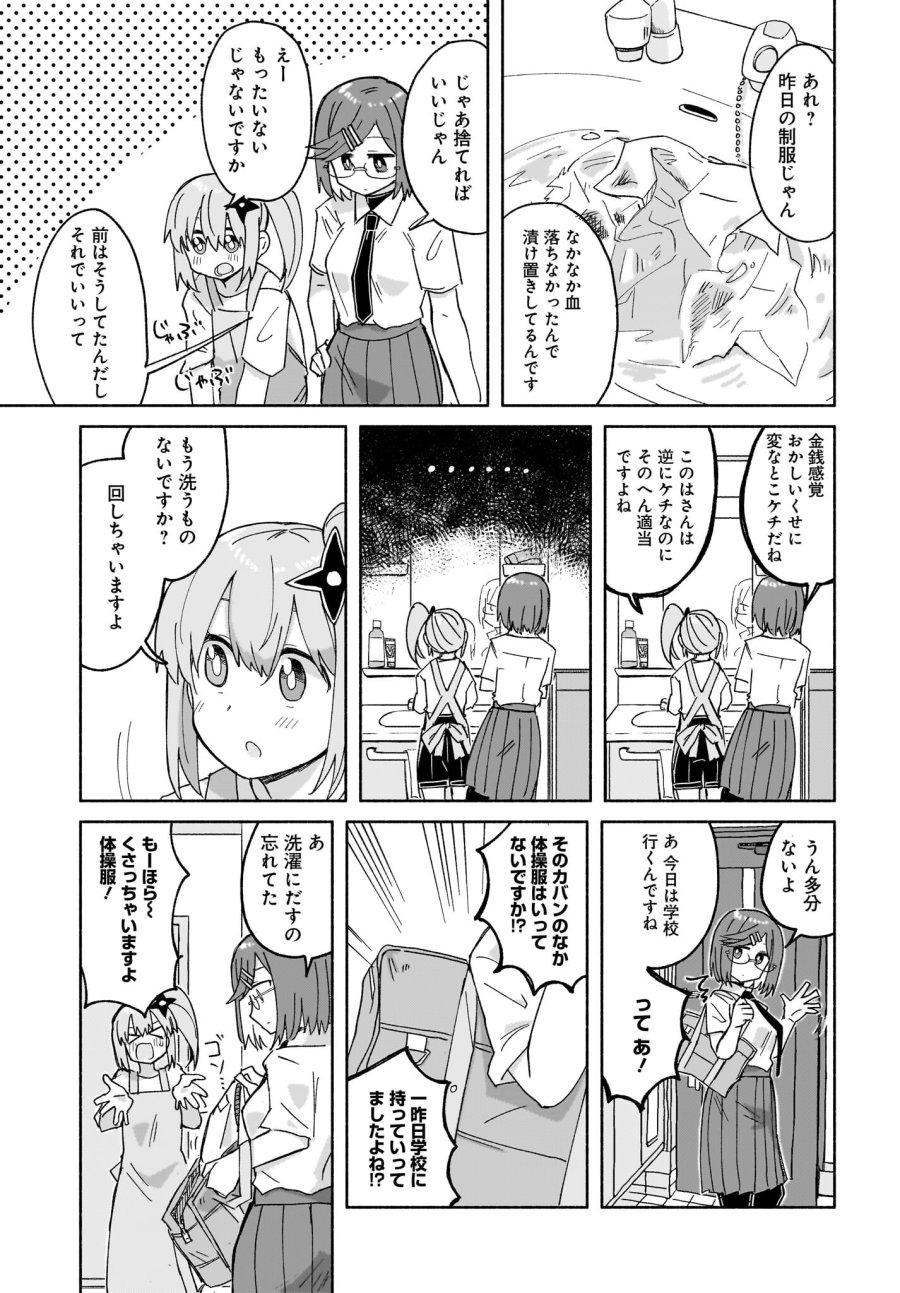 忍者と殺し屋のふたりぐらし 第27話 - Trang 3