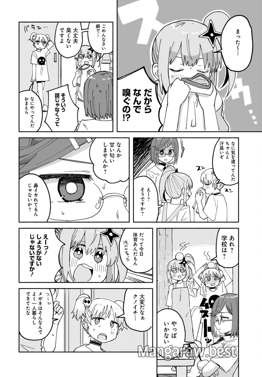 忍者と殺し屋のふたりぐらし 第27話 - Trang 4