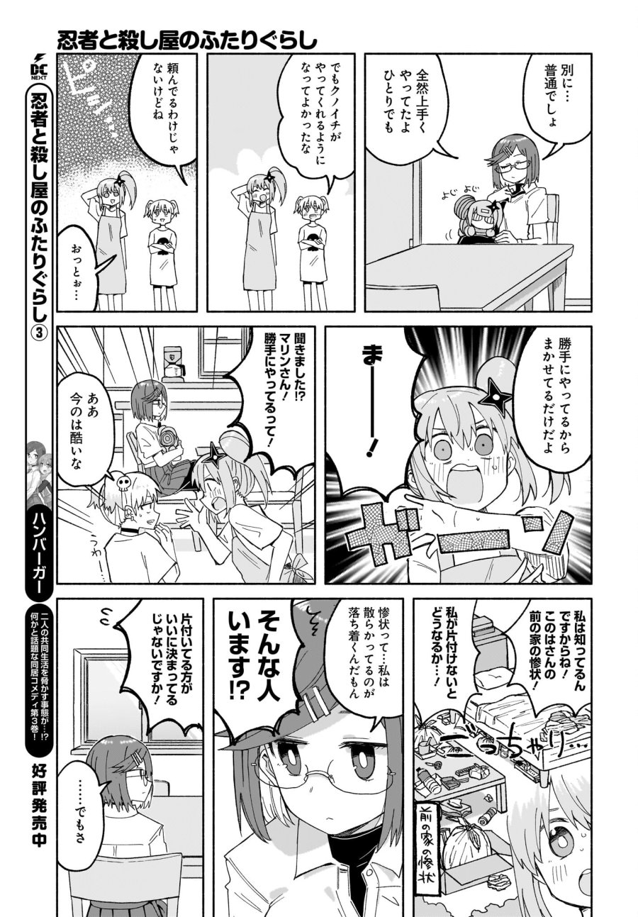 忍者と殺し屋のふたりぐらし 第27話 - Trang 5