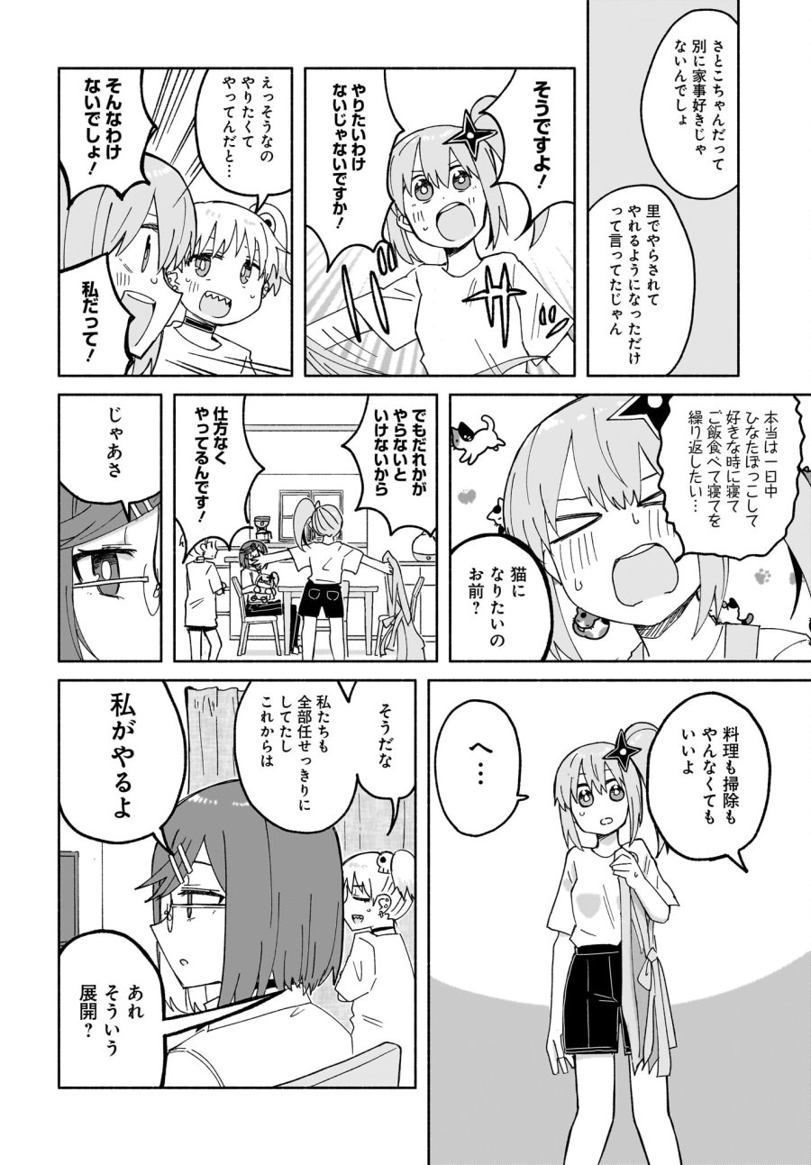 忍者と殺し屋のふたりぐらし 第27話 - Trang 6