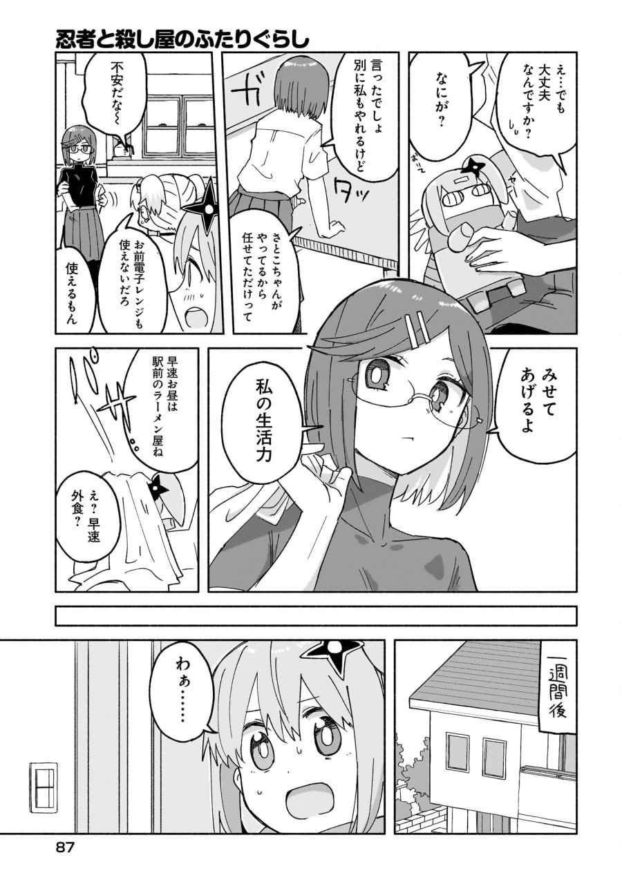 忍者と殺し屋のふたりぐらし 第27話 - Trang 7
