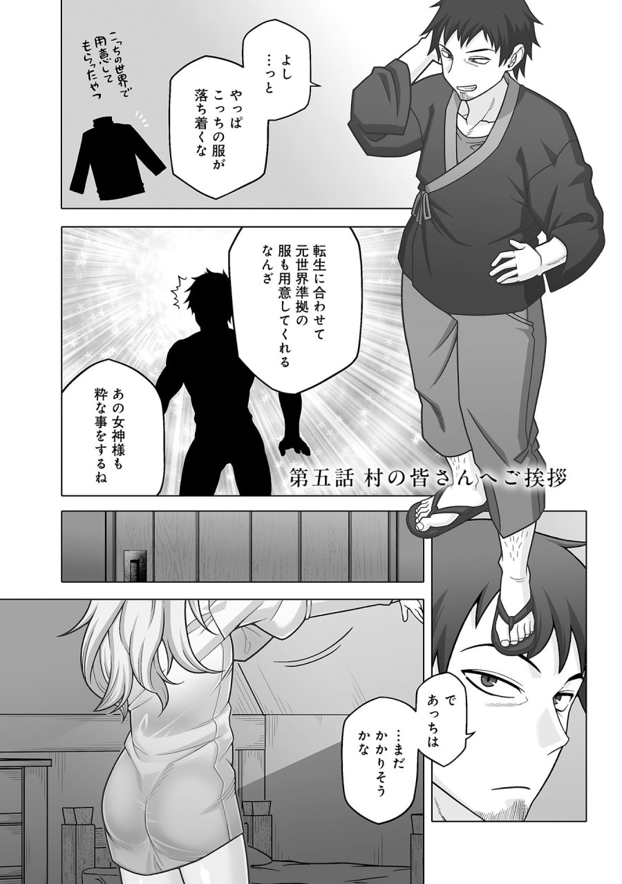かつては最強無敵の勇者様 ～姫には内緒のレベルダウン生活～ 第5話 - Trang 1