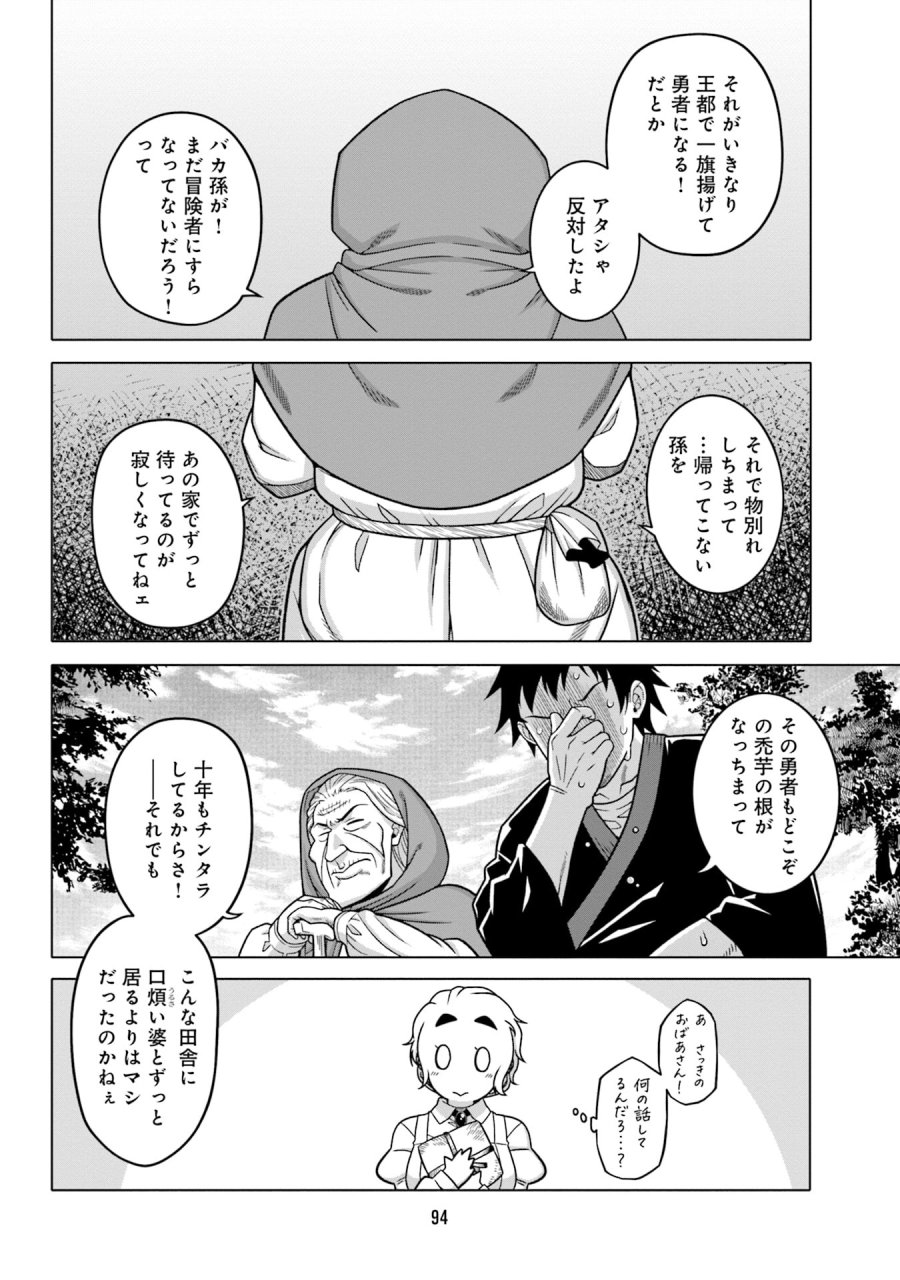 かつては最強無敵の勇者様 ～姫には内緒のレベルダウン生活～ 第5話 - Trang 12
