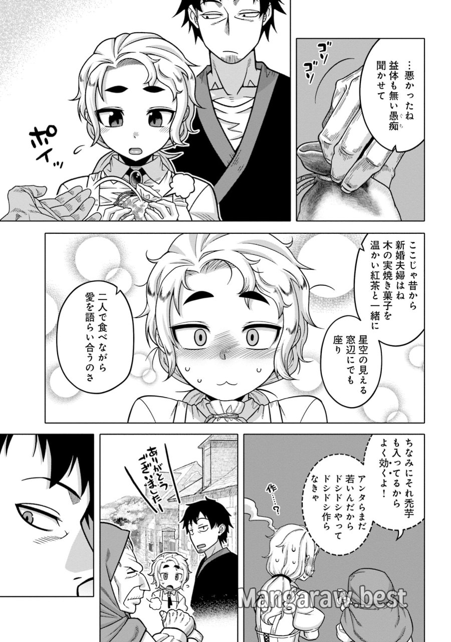 かつては最強無敵の勇者様 ～姫には内緒のレベルダウン生活～ 第5話 - Trang 13