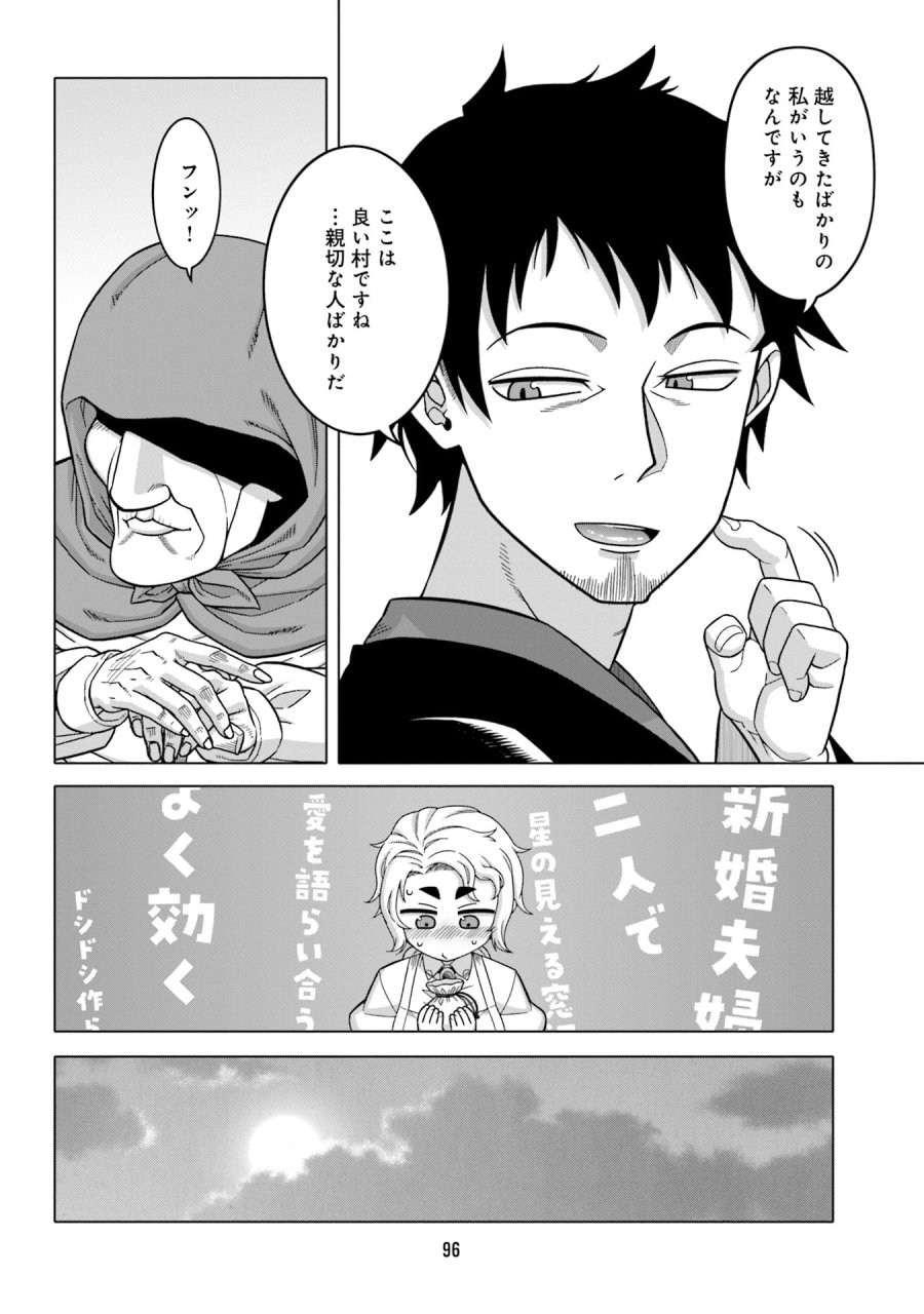 かつては最強無敵の勇者様 ～姫には内緒のレベルダウン生活～ 第5話 - Trang 14