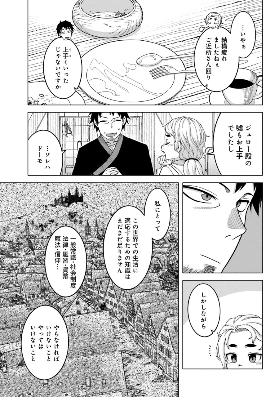 かつては最強無敵の勇者様 ～姫には内緒のレベルダウン生活～ 第5話 - Trang 15