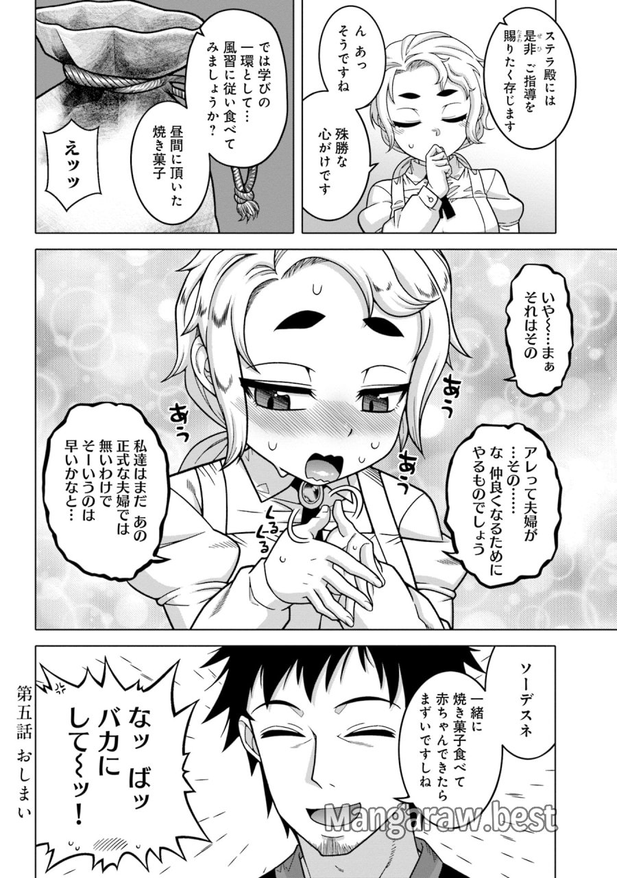 かつては最強無敵の勇者様 ～姫には内緒のレベルダウン生活～ 第5話 - Trang 16