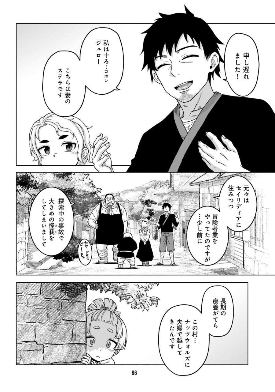 かつては最強無敵の勇者様 ～姫には内緒のレベルダウン生活～ 第5話 - Trang 4