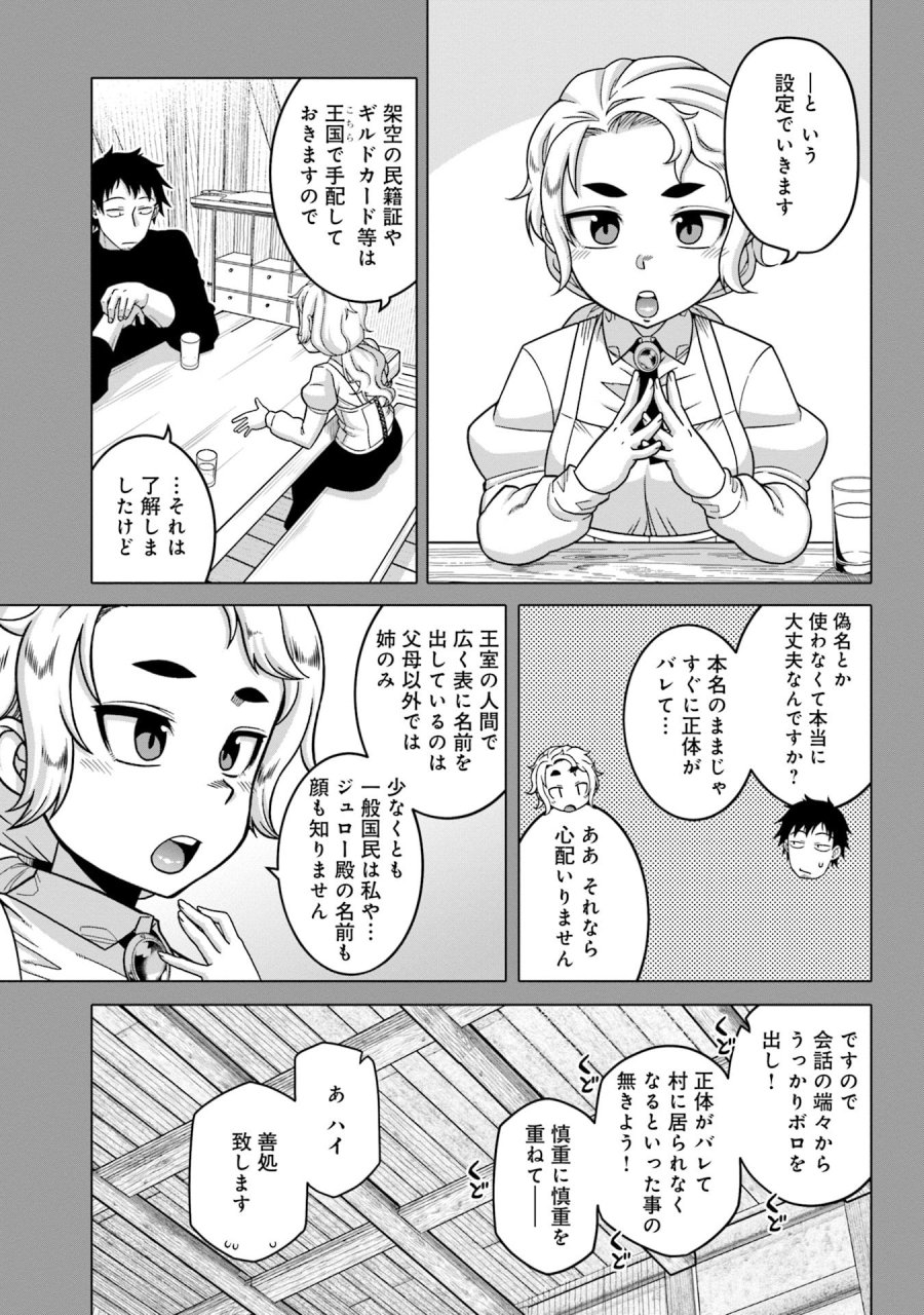 かつては最強無敵の勇者様 ～姫には内緒のレベルダウン生活～ 第5話 - Trang 5