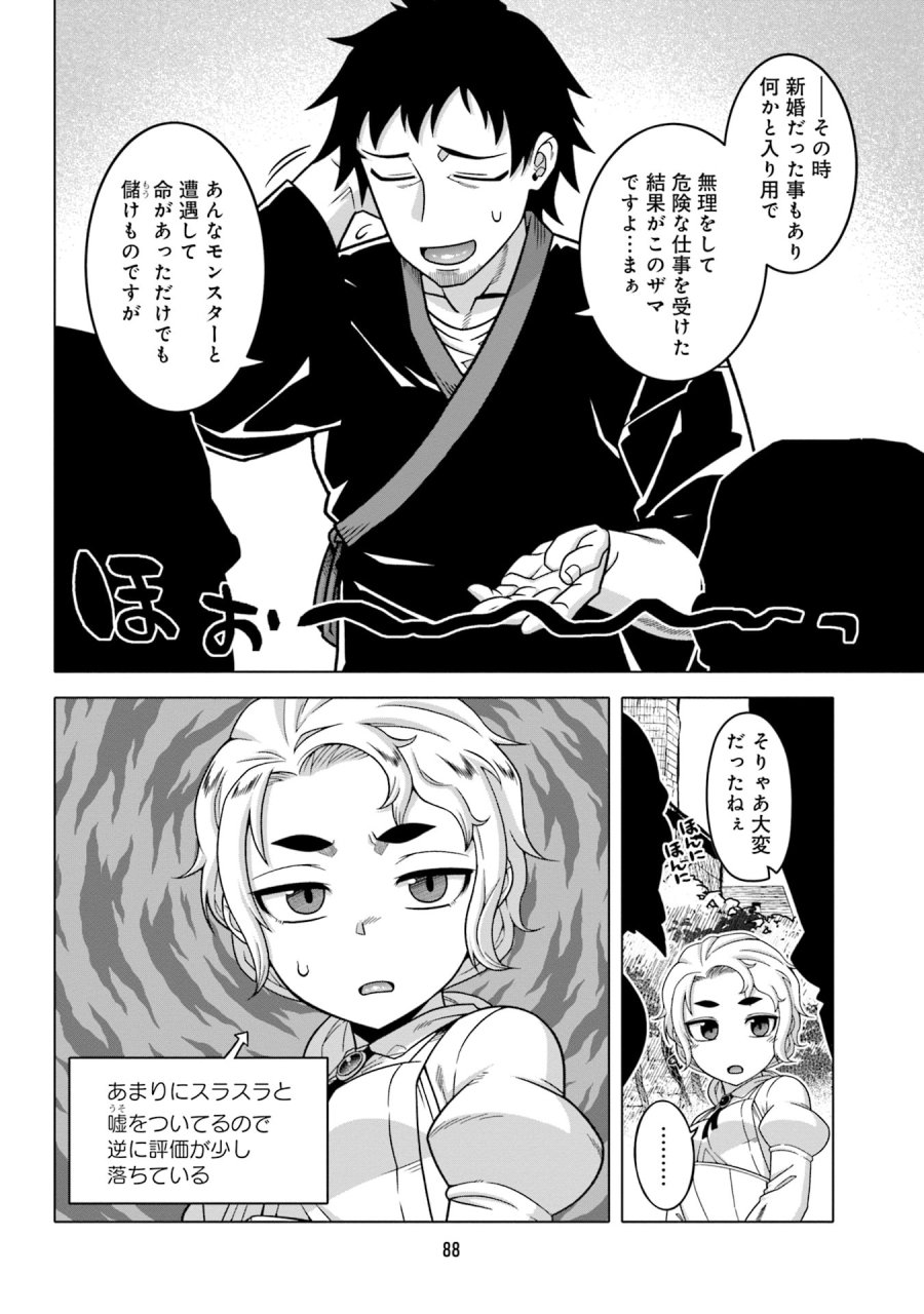 かつては最強無敵の勇者様 ～姫には内緒のレベルダウン生活～ 第5話 - Trang 6