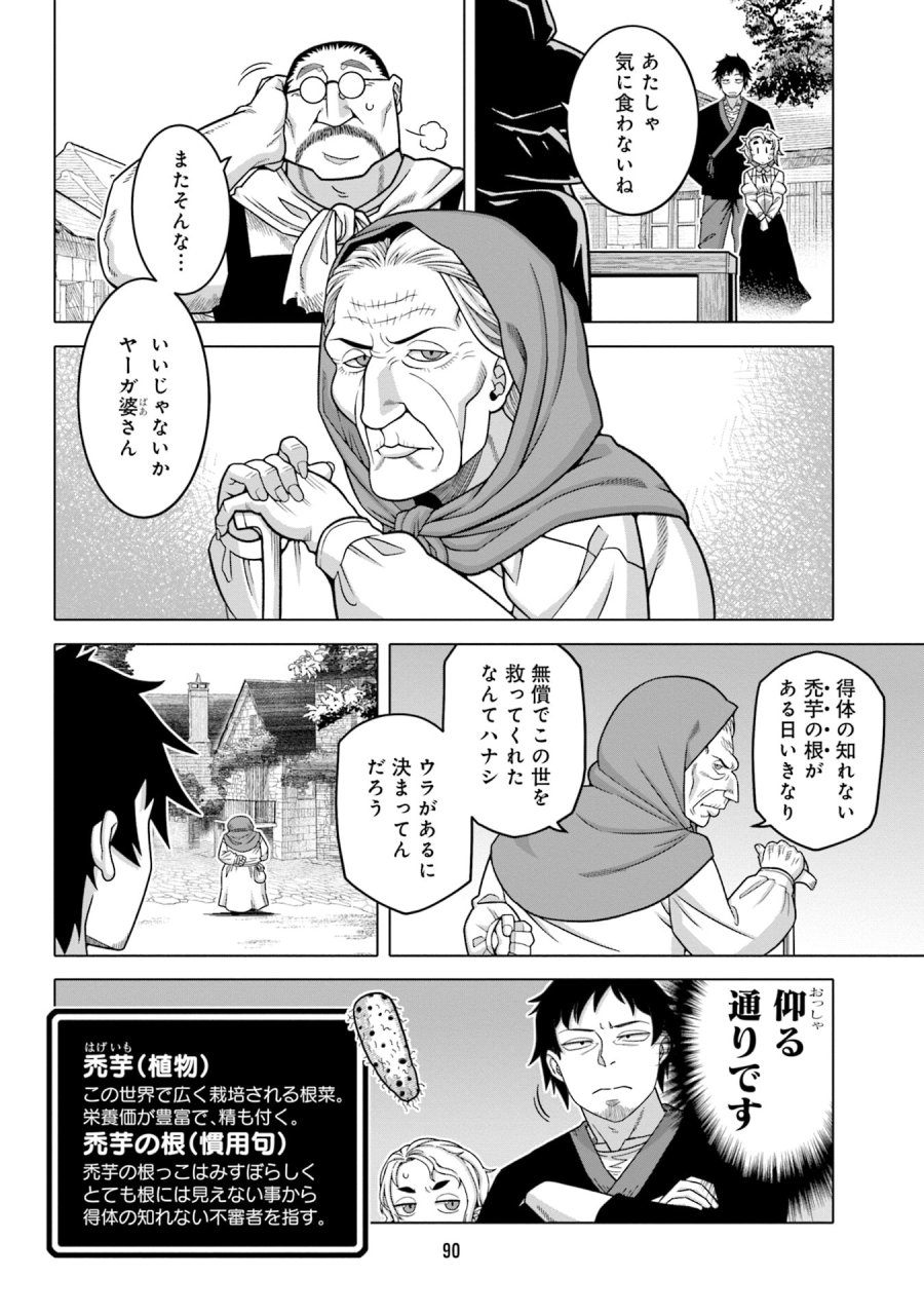 かつては最強無敵の勇者様 ～姫には内緒のレベルダウン生活～ 第5話 - Trang 8