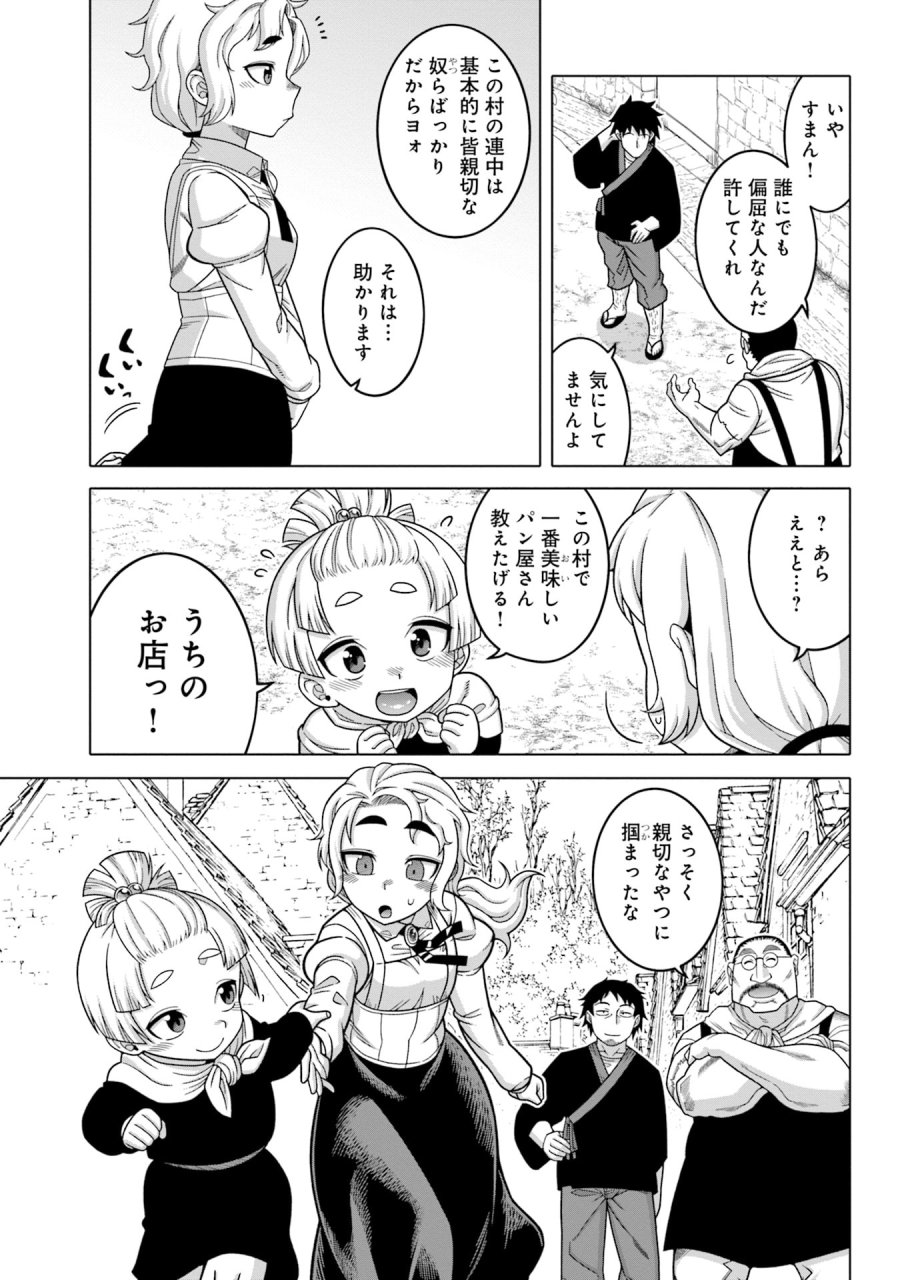 かつては最強無敵の勇者様 ～姫には内緒のレベルダウン生活～ 第5話 - Trang 9
