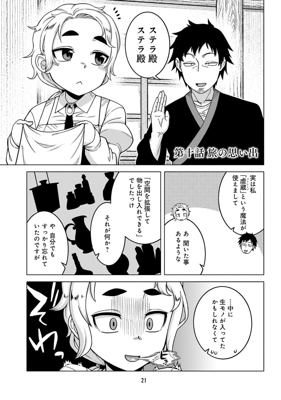 かつては最強無敵の勇者様 ～姫には内緒のレベルダウン生活～ 第10話 - Trang 1